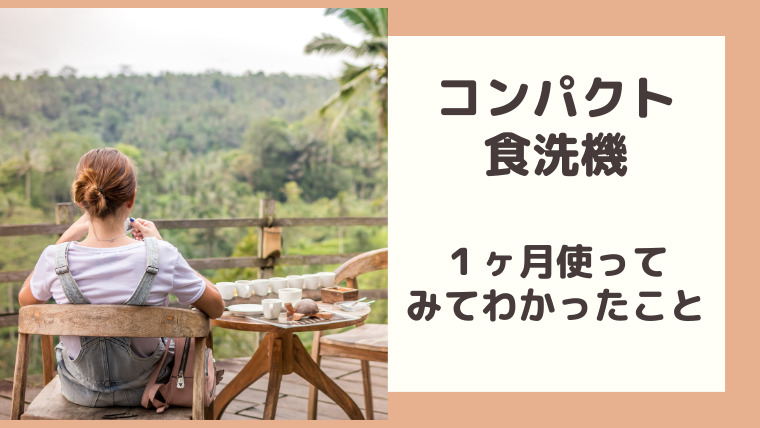 暮らし