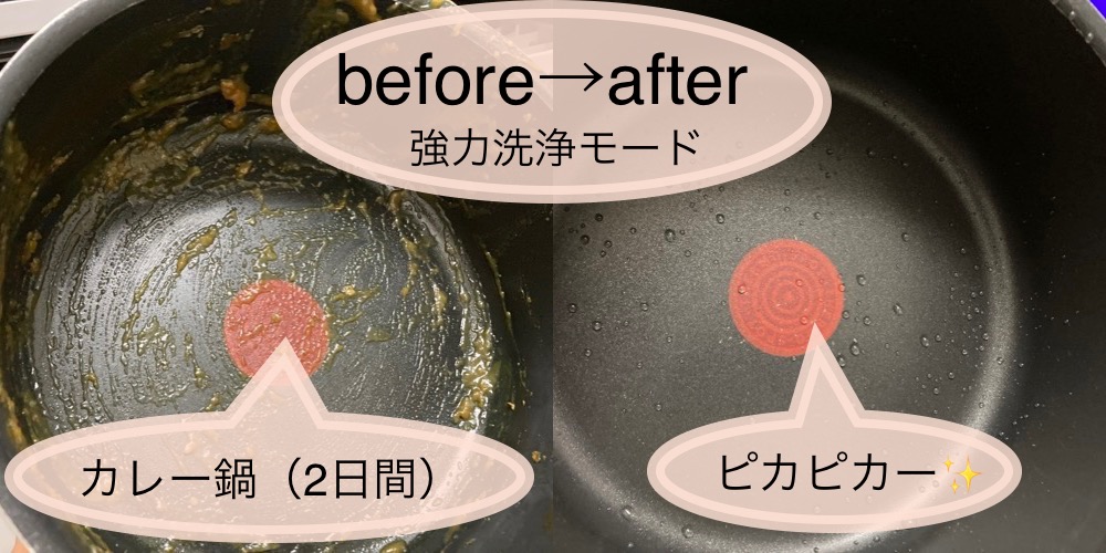 カレー汚れ前