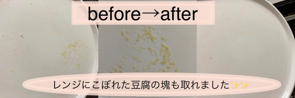 豆腐の汚れ