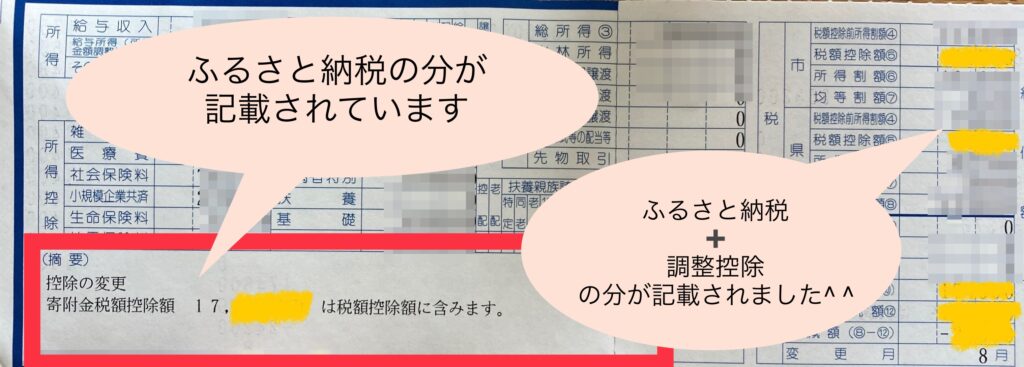 変更後の住民税決定通知書